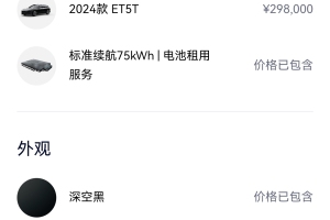 蔚来ET5T 蔚来 75kWh Touring