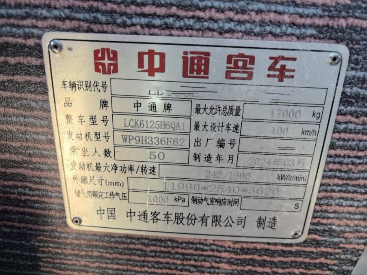 有公告粵牌國六12米50座準(zhǔn)新中通6125旅游車圖片