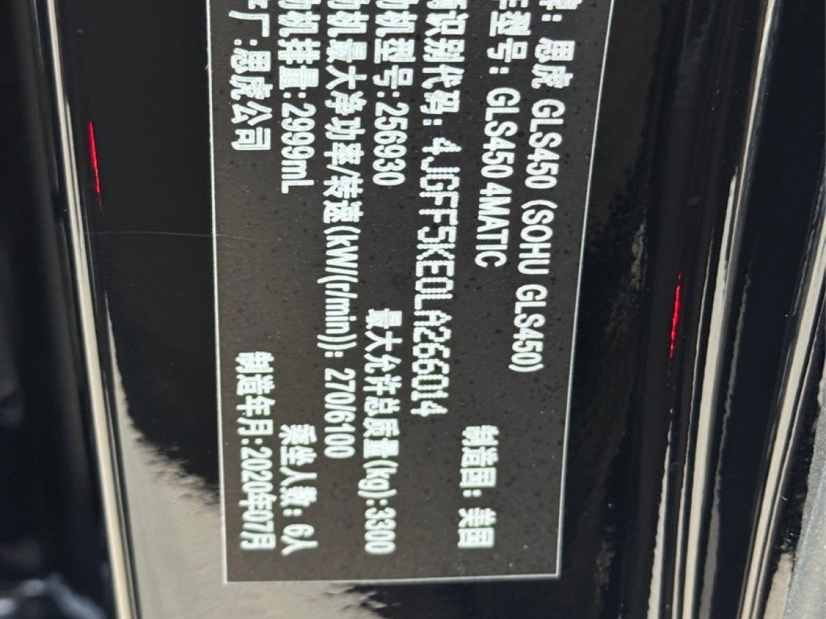 奔馳 奔馳GLS  2021款 GLS 450 4MATIC 時(shí)尚型圖片