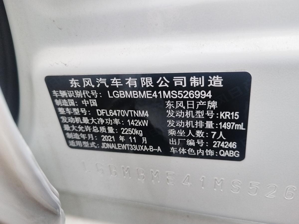 2022年1月日產(chǎn) 奇駿  2021款 VC-Turbo 300 CVT 2WD豪華版 7座