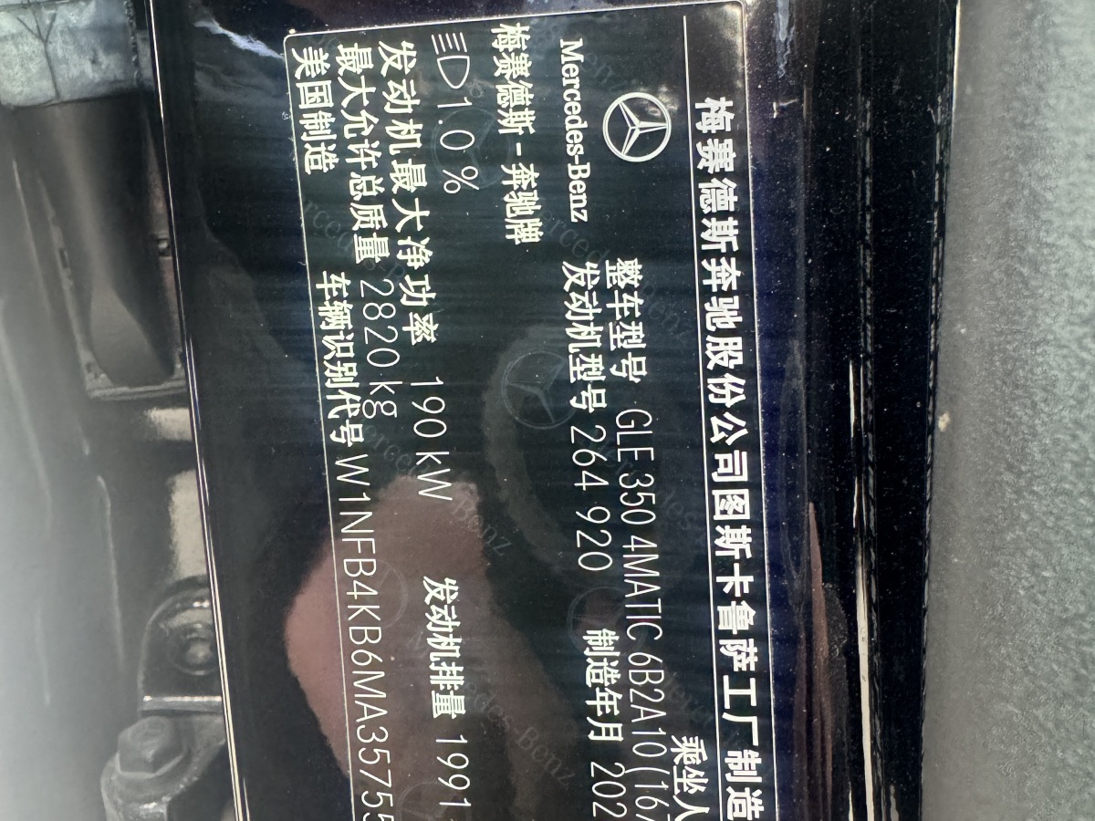 奔馳 奔馳GLE  2024款 改款 GLE 350 4MATIC 時(shí)尚型圖片