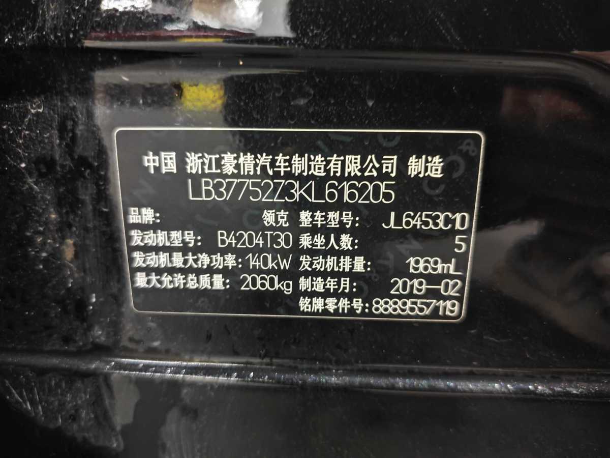 2019年6月領(lǐng)克 領(lǐng)克01  2019款  2.0T 兩驅(qū)型Pro版 國(guó)V