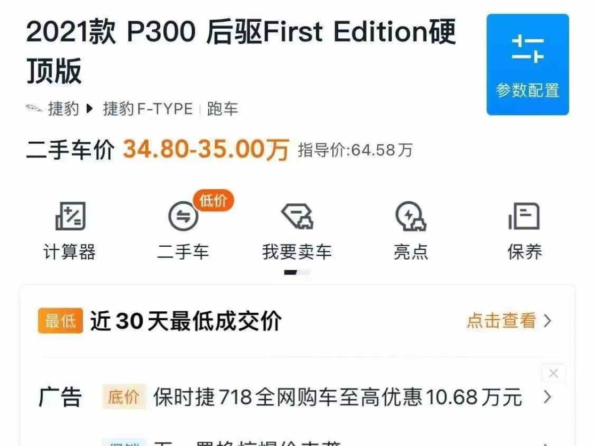 捷豹 F-PACE  2022款 P250圖片