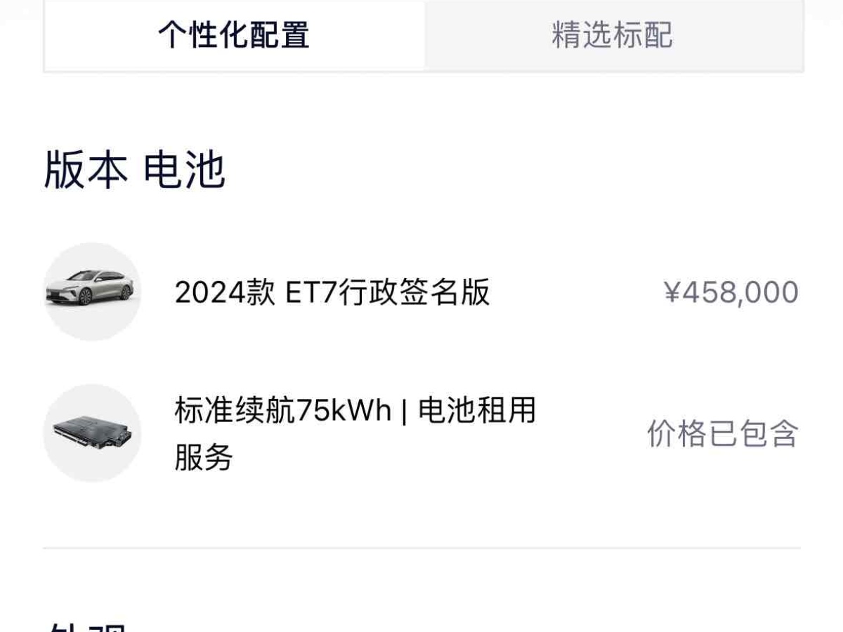 蔚來 蔚來ET7  2024款 75kWh 行政簽名版圖片