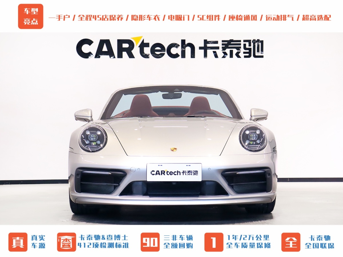 保時捷 911  2022款 Carrera 4S Cabriolet 3.0T圖片