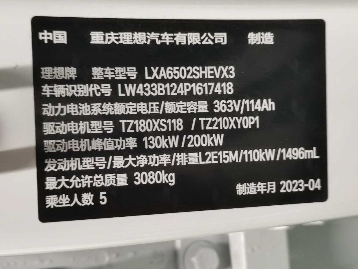 理想 理想L7  2023款 Air圖片