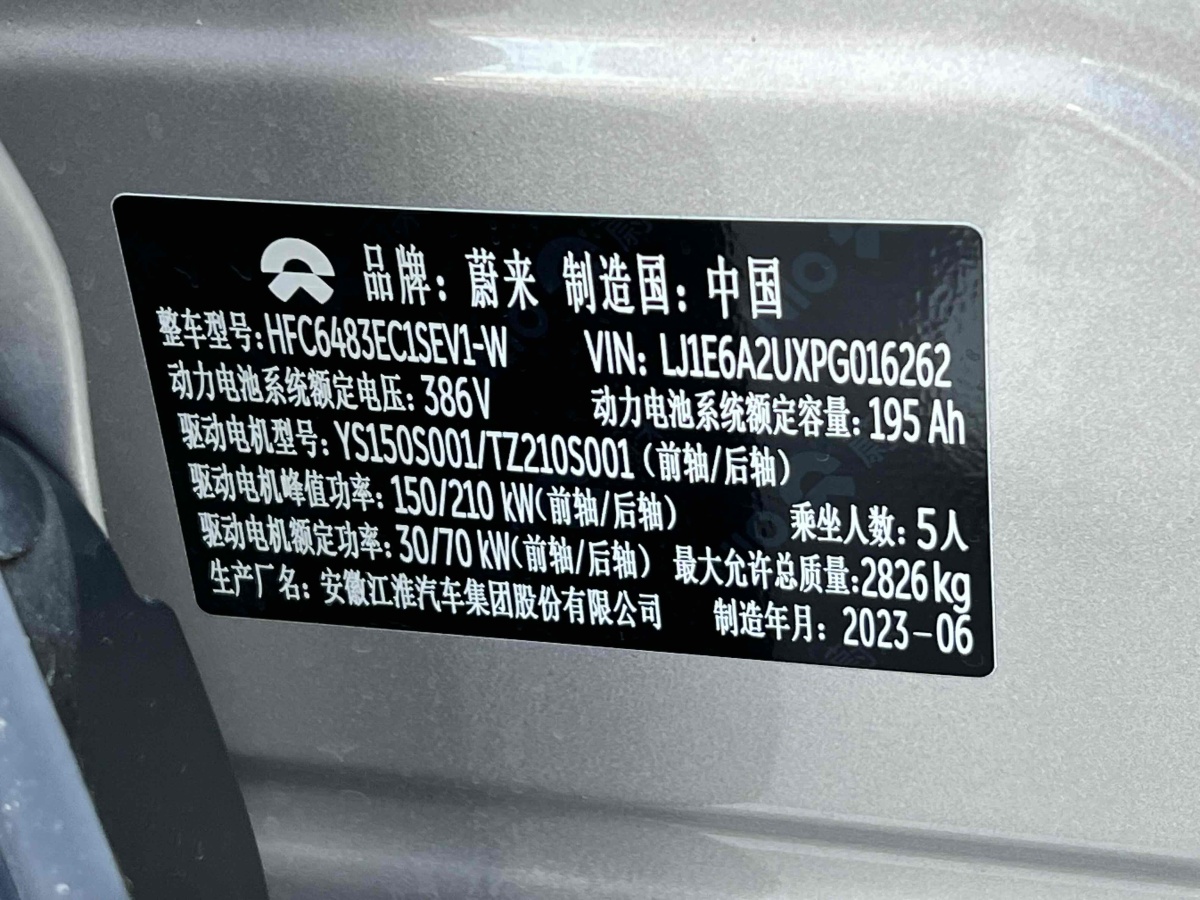 蔚來(lái) 蔚來(lái)EC6  2023款 75kWh圖片