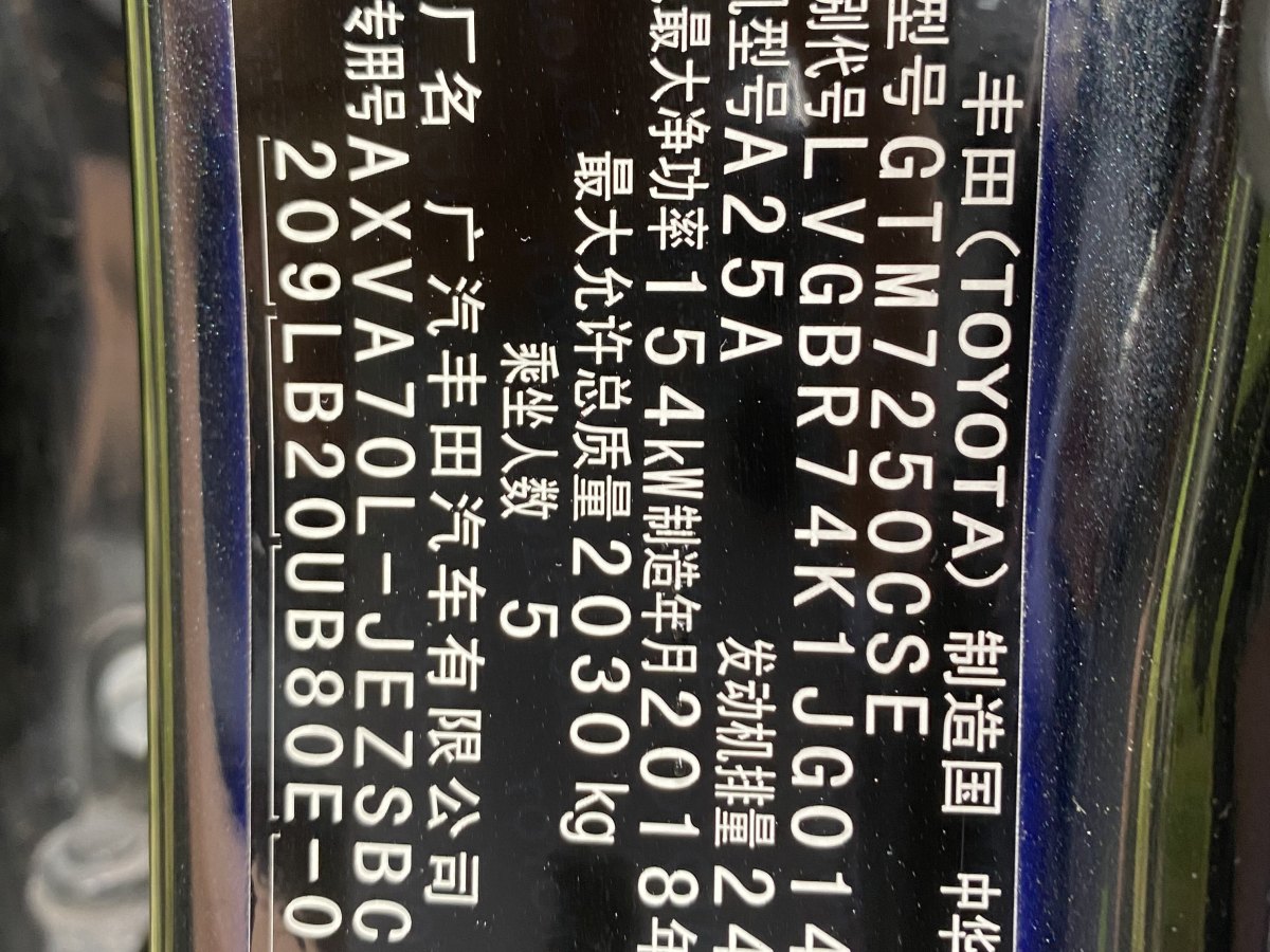 丰田 凯美瑞  2018款 2.5S 锋尚版图片