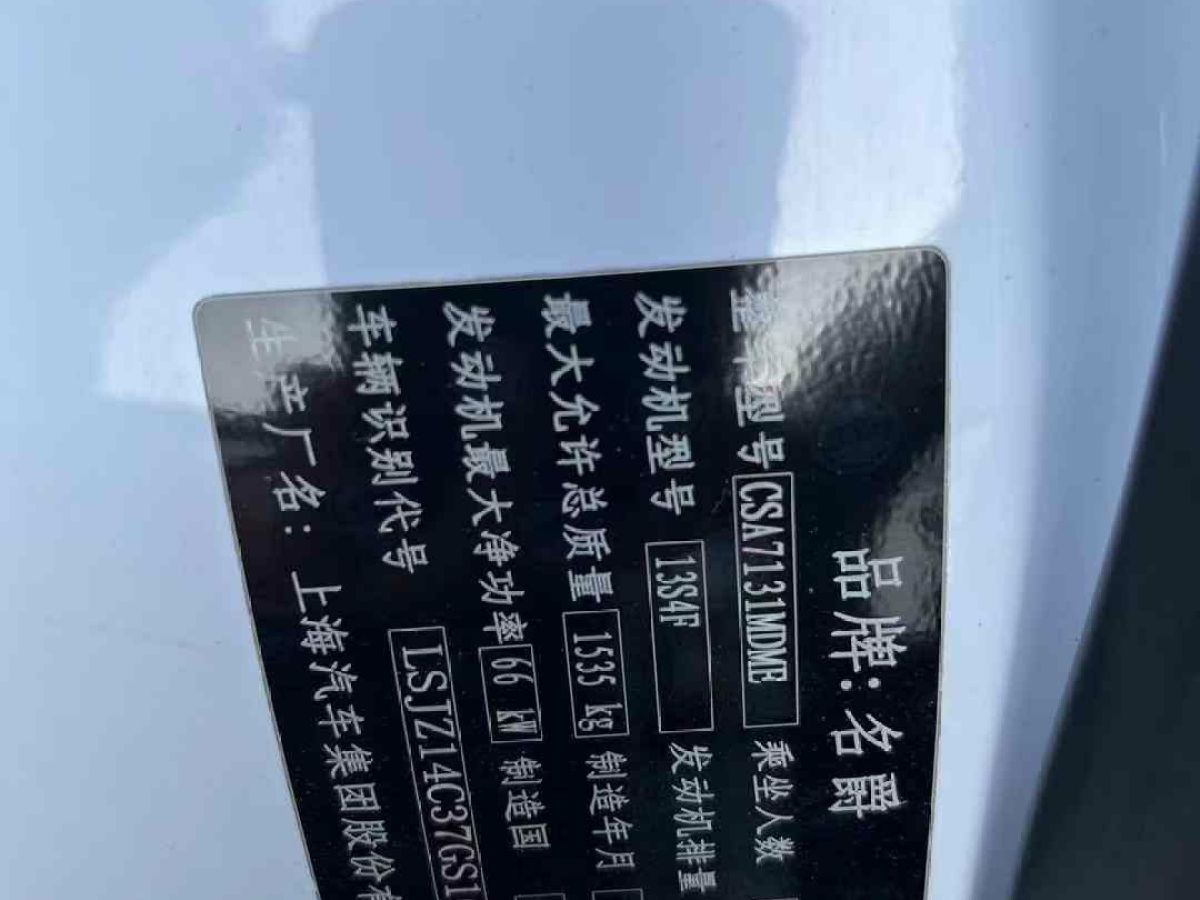 名爵 名爵3  2017款 1.3L 手動精品舒適版圖片