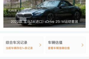 宝马Z4 宝马 sDrive 25i M运动套装