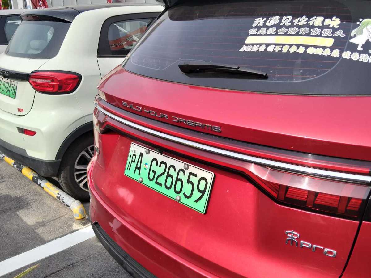 比亞迪 宋Pro新能源  2019款 DM 1.5T 四驅(qū)性能版旗艦型圖片