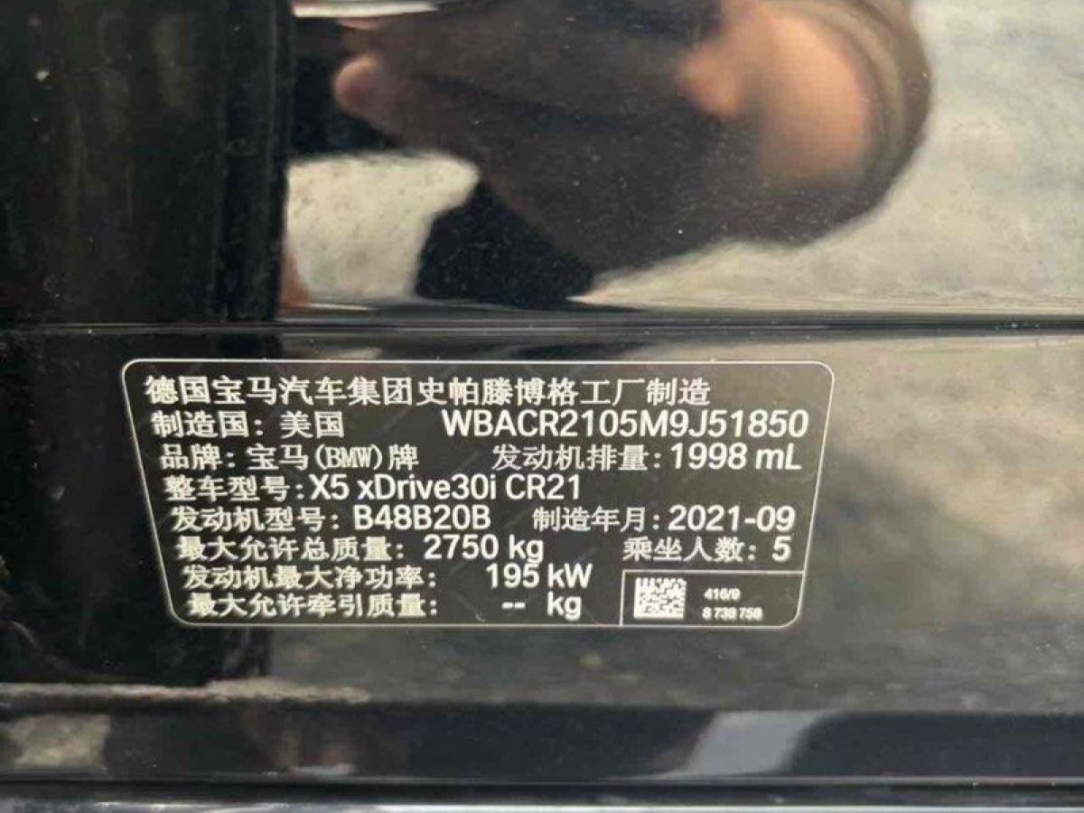 宝马 宝马X5  2022款 改款 xDrive 30Li M运动套装图片