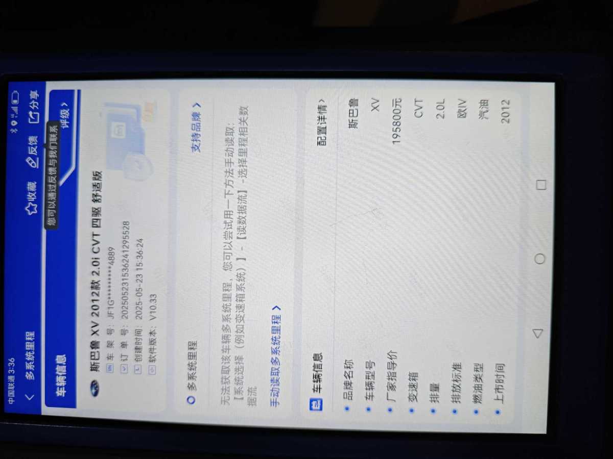 斯巴魯 XV  2012款 2.0i 精英版圖片