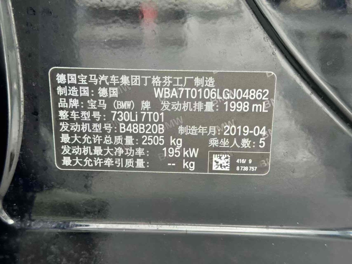 2019年10月寶馬 寶馬7系  2019款  730Li M運(yùn)動(dòng)套裝