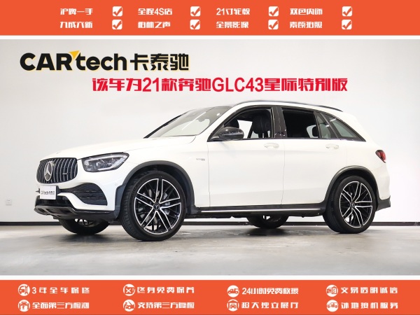 奔驰 奔驰GLC AMG  2020款 AMG GLC 43 4MATIC