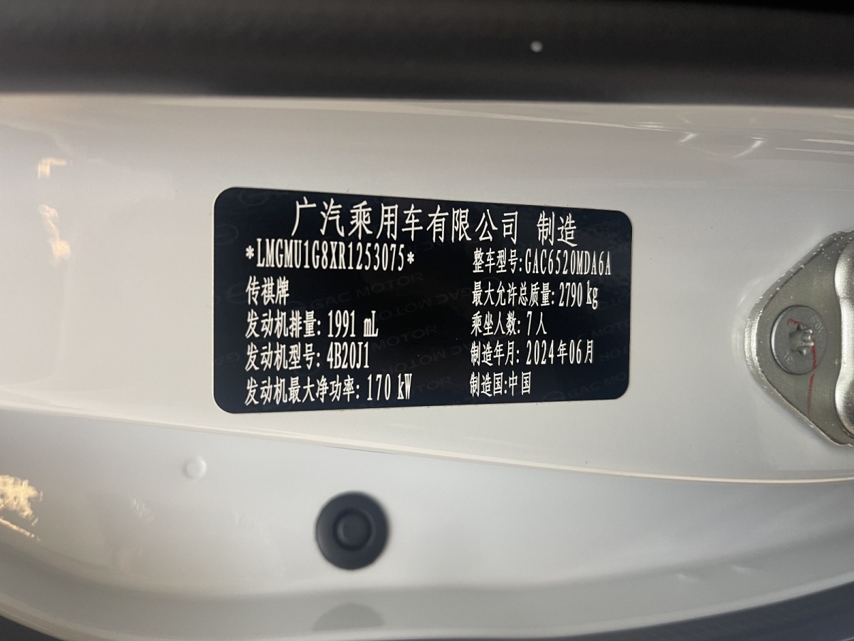 廣汽傳祺 M8  2024款 宗師系列 400T 至尊版圖片