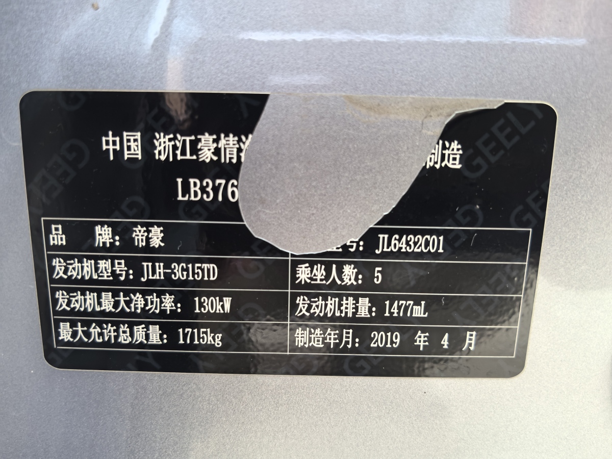 吉利 繽越  2019款 運(yùn)動款 260T DCT Battle圖片