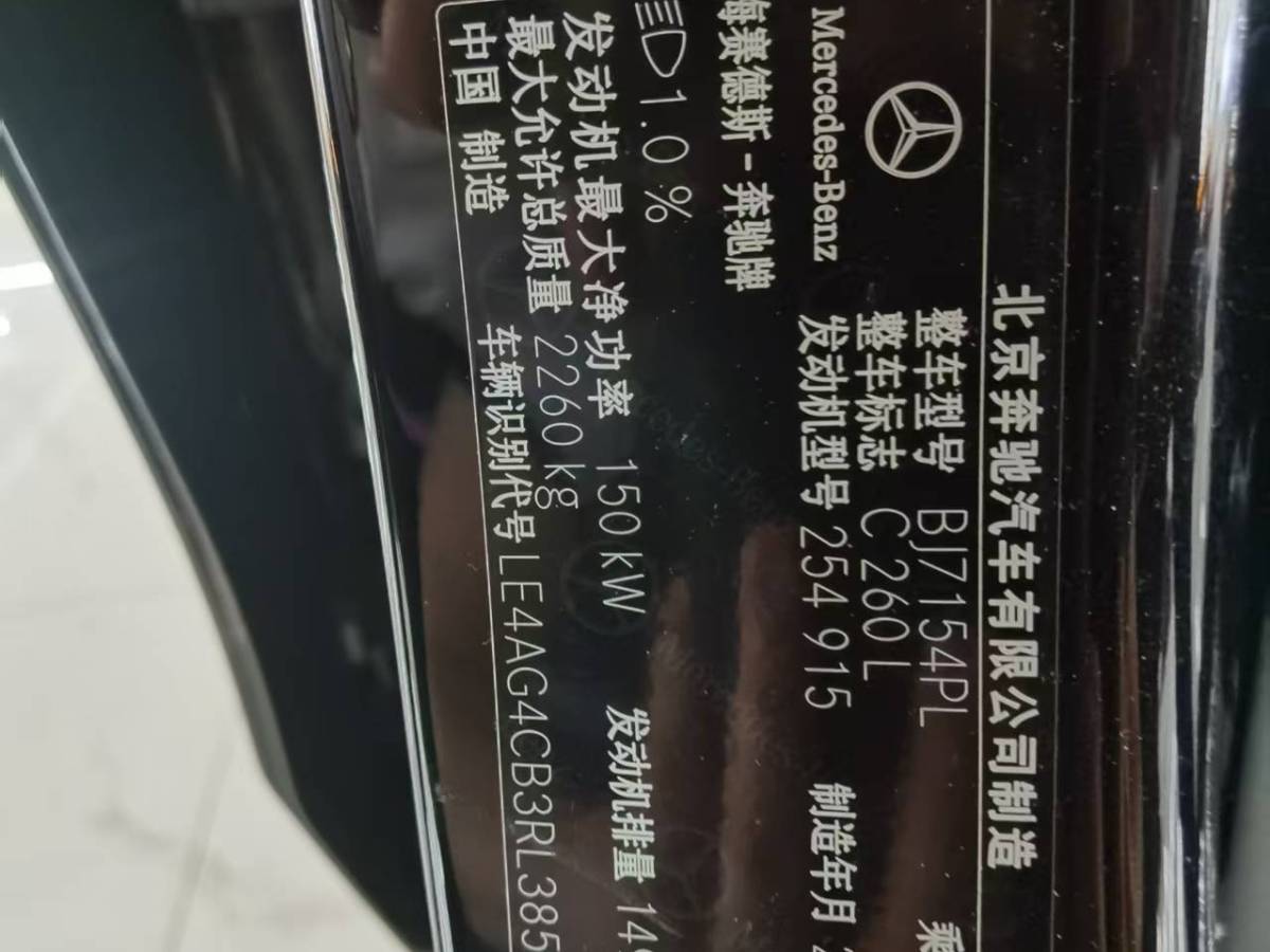 奔馳 奔馳C級  2024款 改款三 C 260 L圖片