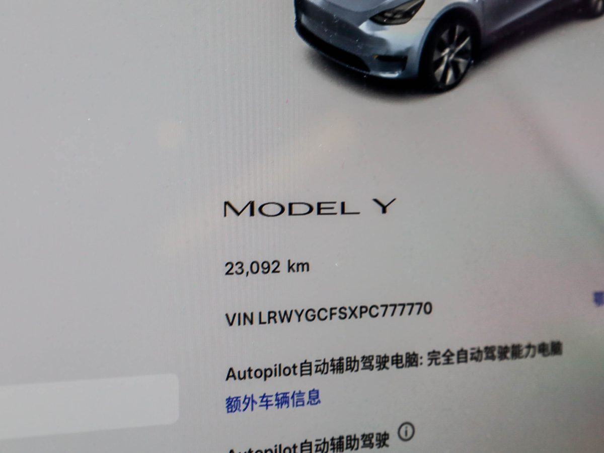 特斯拉 Model Y 特斯拉 Model Y 2022款 改款 后輪驅(qū)動(dòng)版圖片