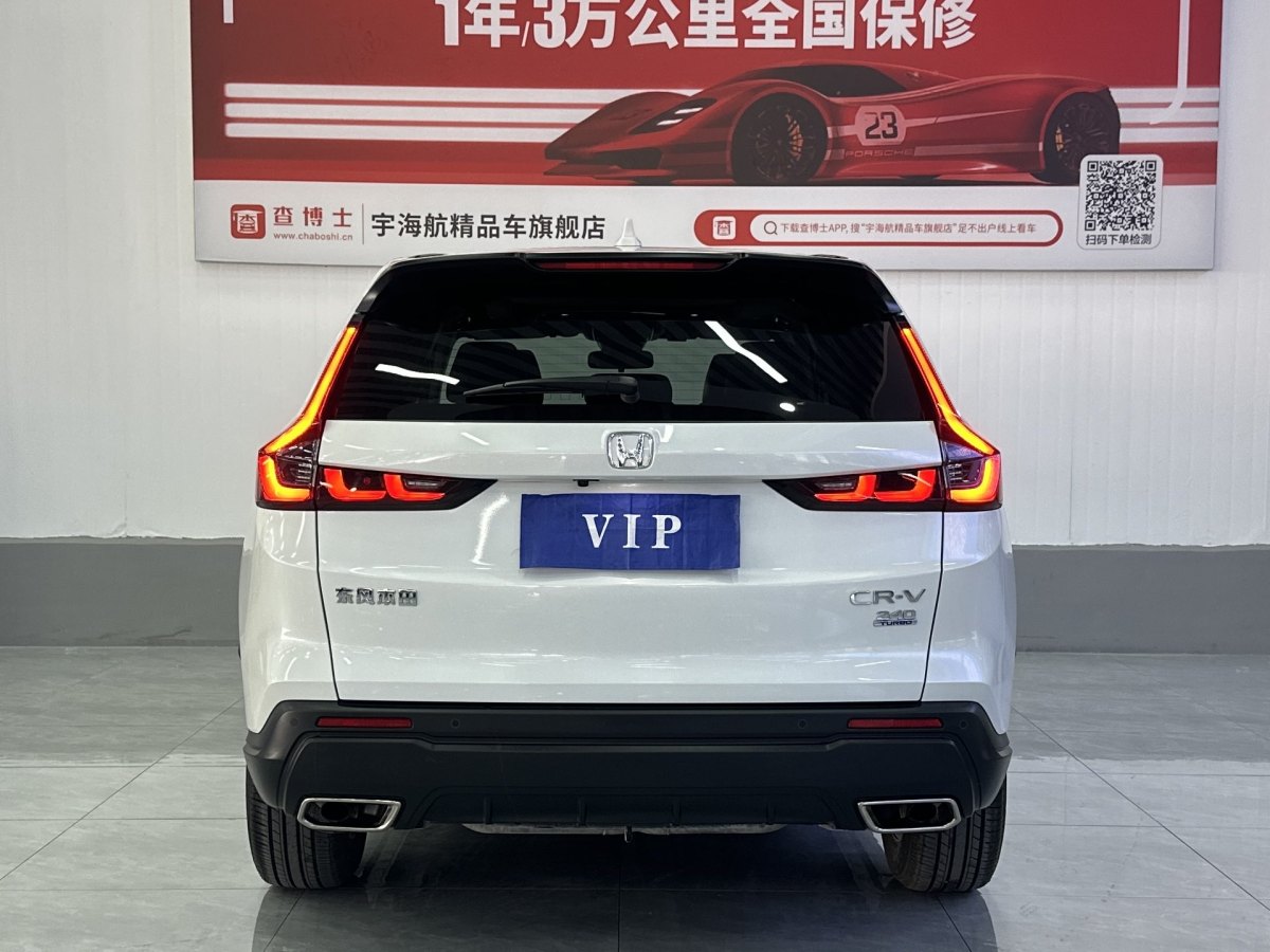 本田 CR-V  2023款 240TURBO 兩驅(qū)鋒尚5座版圖片