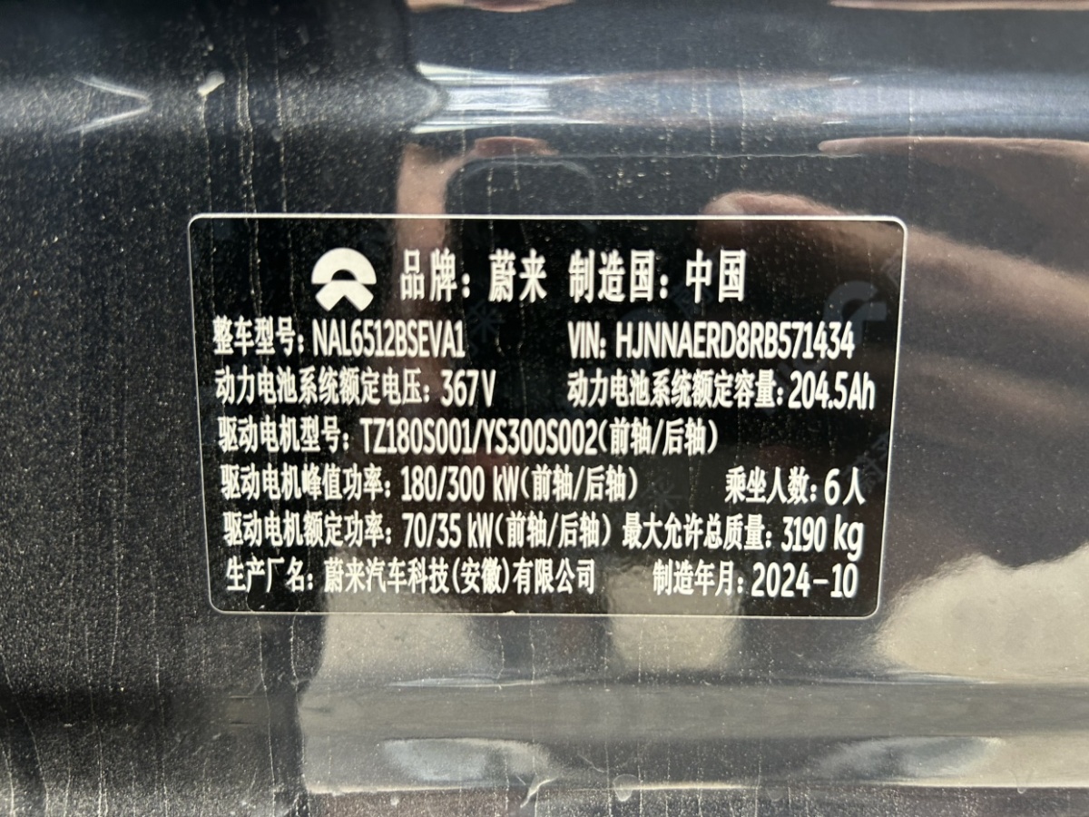 蔚來 ES8  2024款 75kWh圖片
