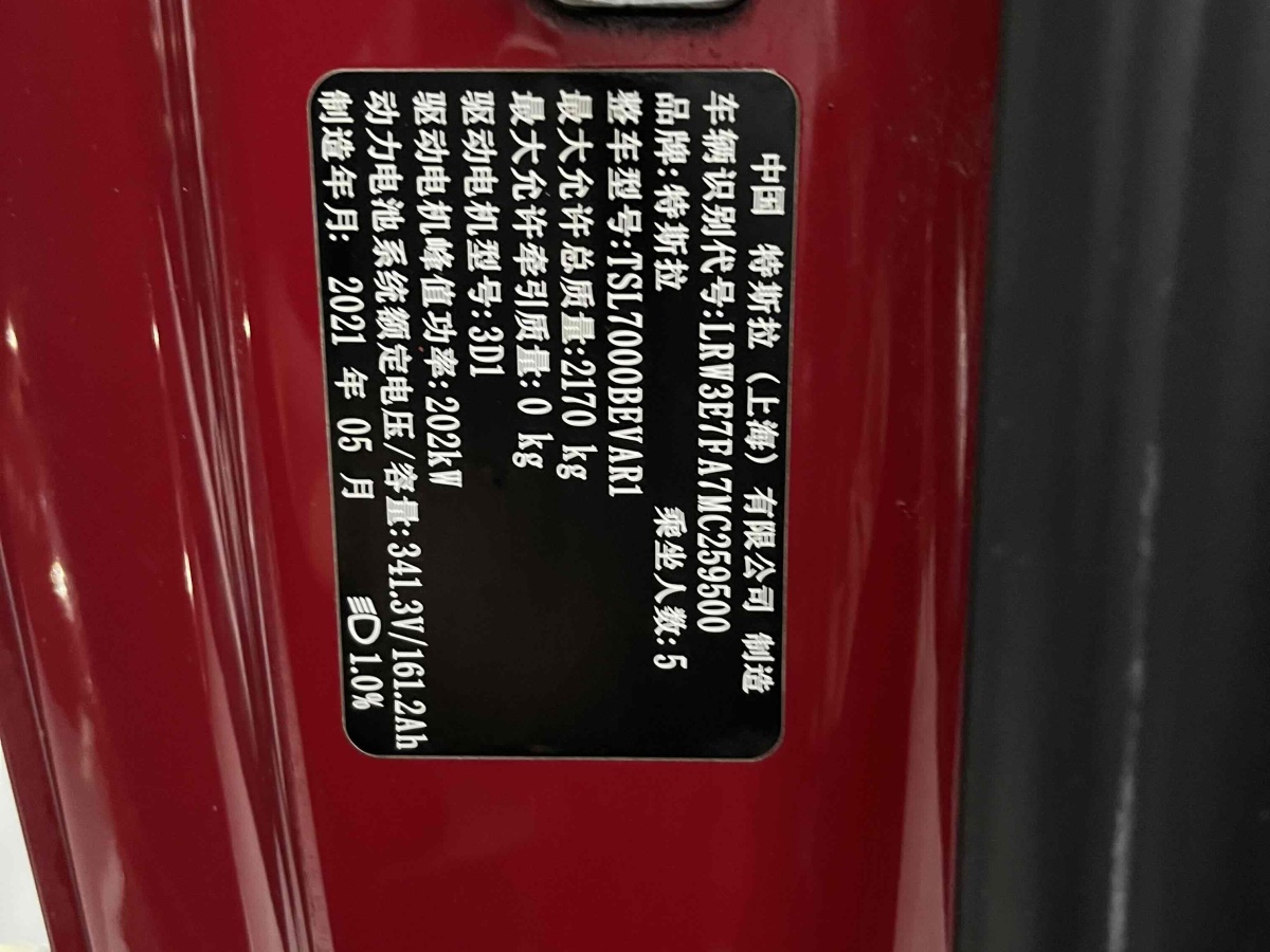 2021年6月特斯拉 Model 3  2019款 標(biāo)準(zhǔn)續(xù)航后驅(qū)升級(jí)版