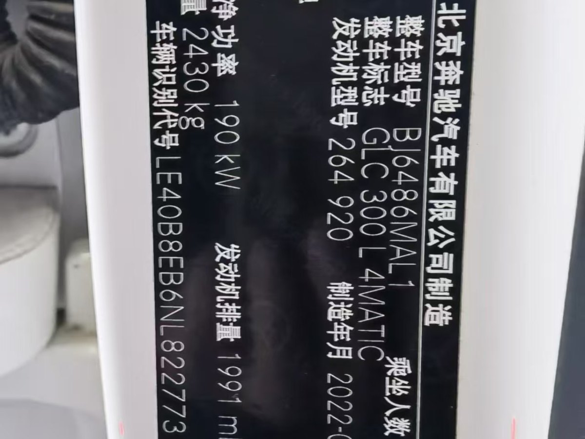 奔馳 奔馳GLC  2022款 改款 GLC 300 L 4MATIC 動(dòng)感型臻藏版圖片