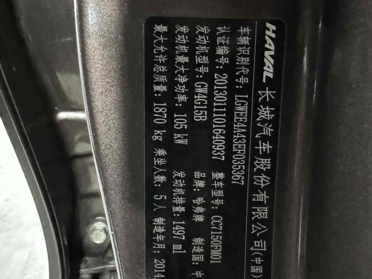 哈弗 H2  2014款 1.5T 手動兩驅(qū)精英版圖片