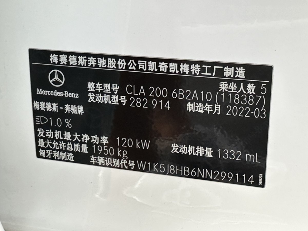 奔馳 奔馳CLA級(jí)  2022款 改款 CLA 200圖片