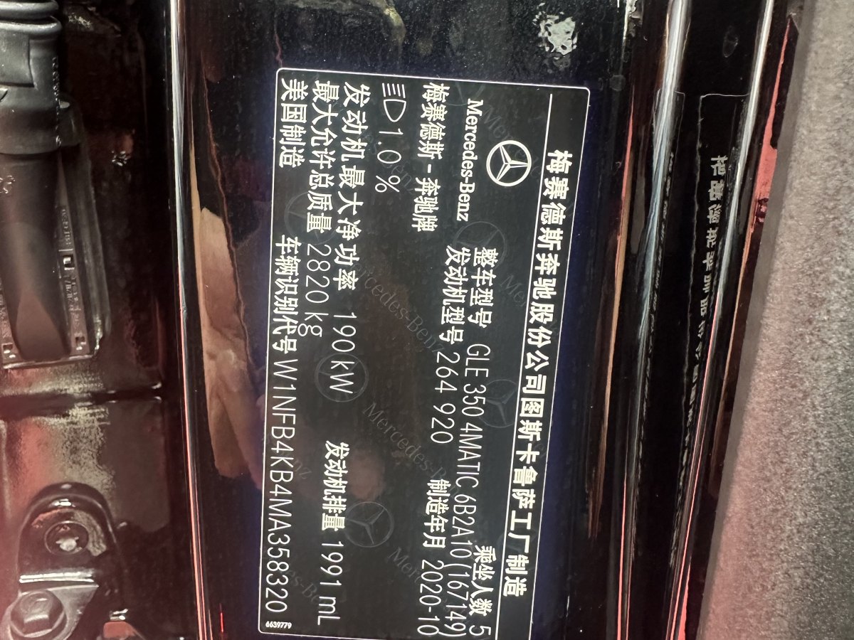 奔馳 奔馳GLE  2021款 GLE 350 4MATIC 動(dòng)感型圖片