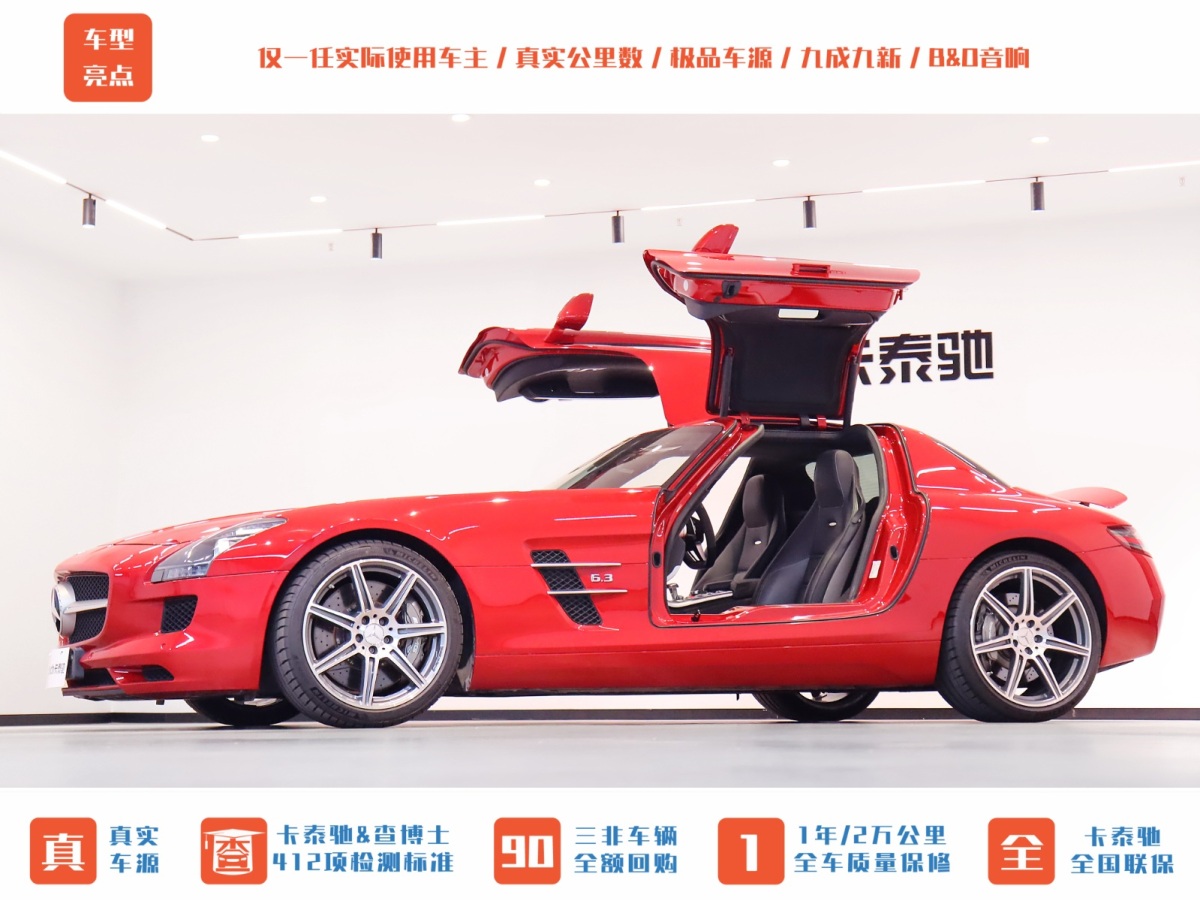 2011年10月奔馳 奔馳SLS級(jí)AMG  2011款 SLS AMG