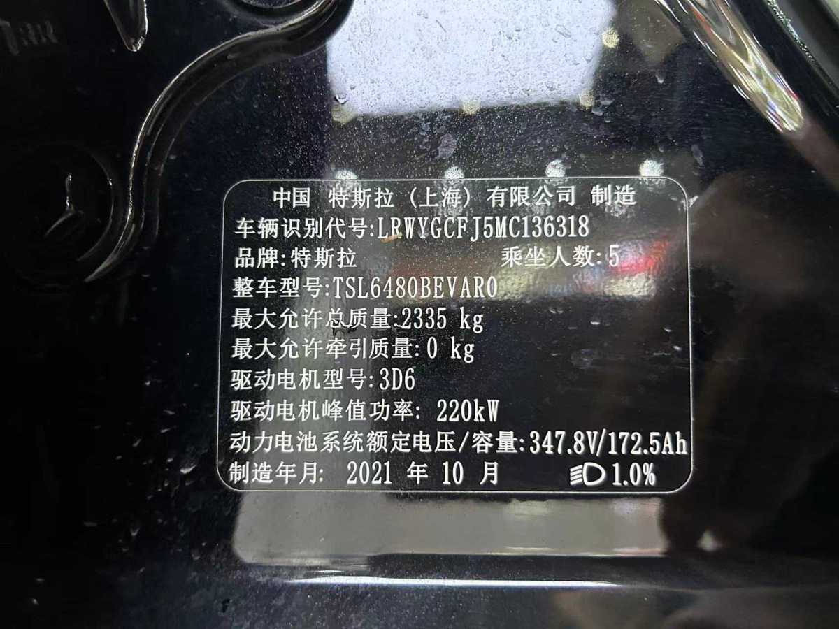 特斯拉 Model 3  2021款 改款 標(biāo)準(zhǔn)續(xù)航后驅(qū)升級(jí)版圖片