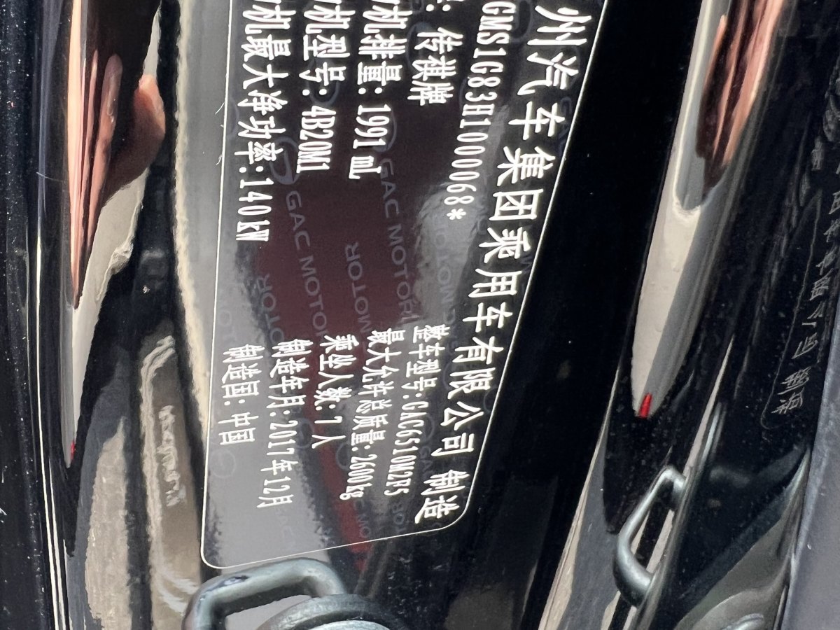 广汽传祺 M8  2018款 320T 尊贵版图片