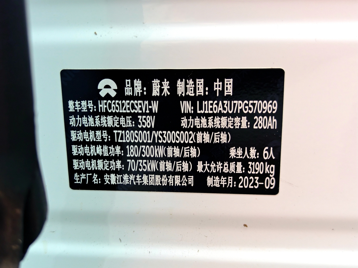 2024年4月蔚來 ES8  2023款 100kWh