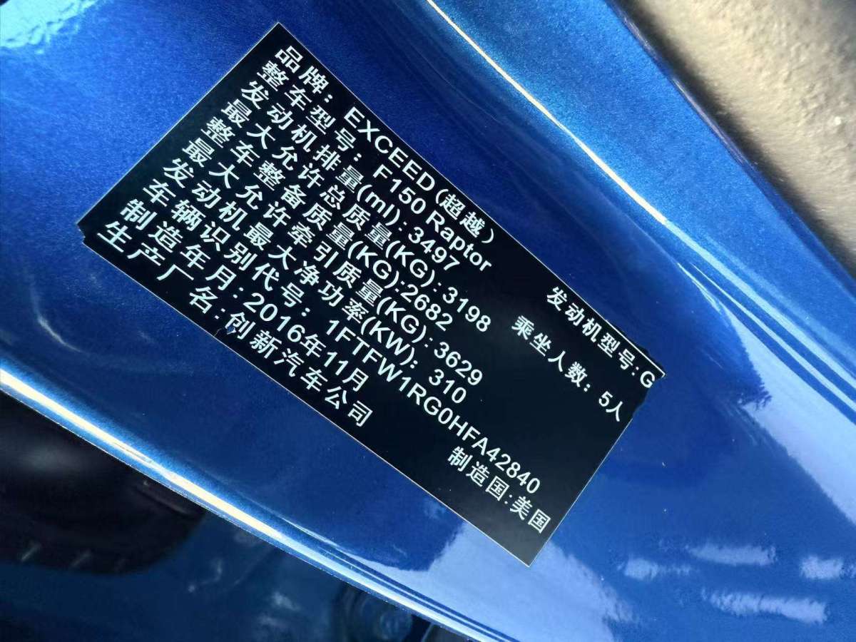 福特 F-150  2017款 3.5T 猛禽性能版圖片