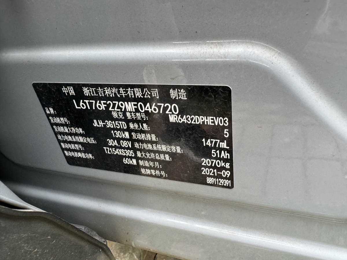 领克 领克06新能源  2022款 PHEV 84KM续航版 Pro图片