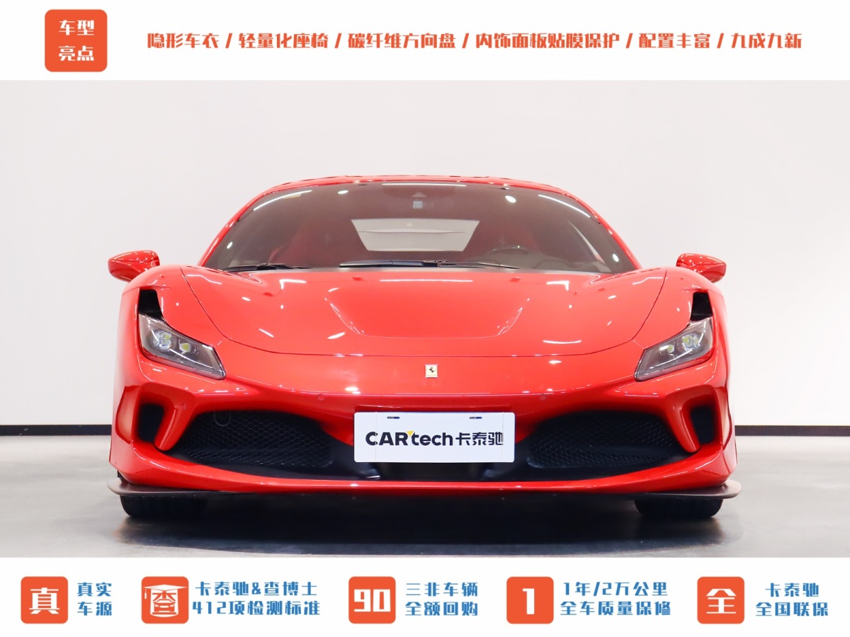 法拉利 F8 Tributo  2019款  3.9T V8圖片