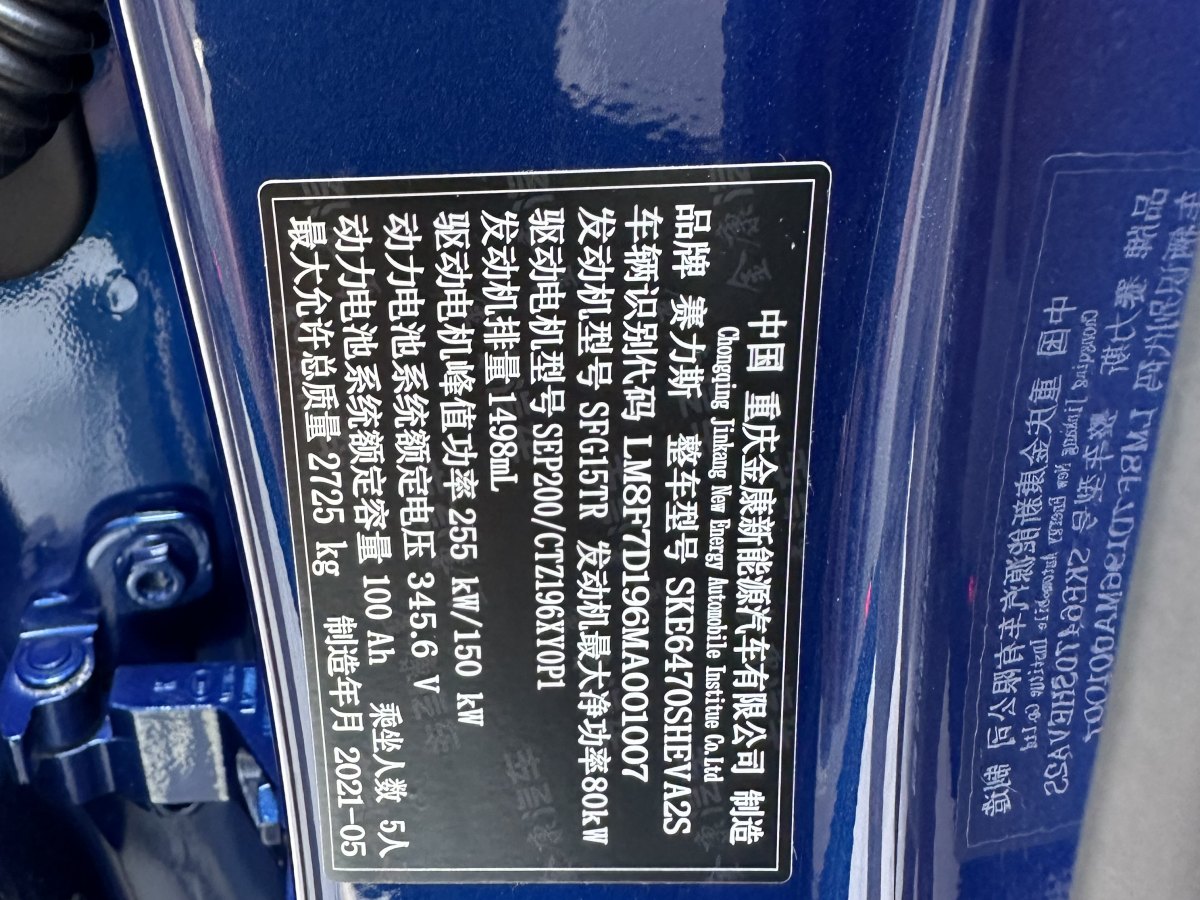 赛力斯 赛力斯SF5  2021款 四驱自由远征版图片