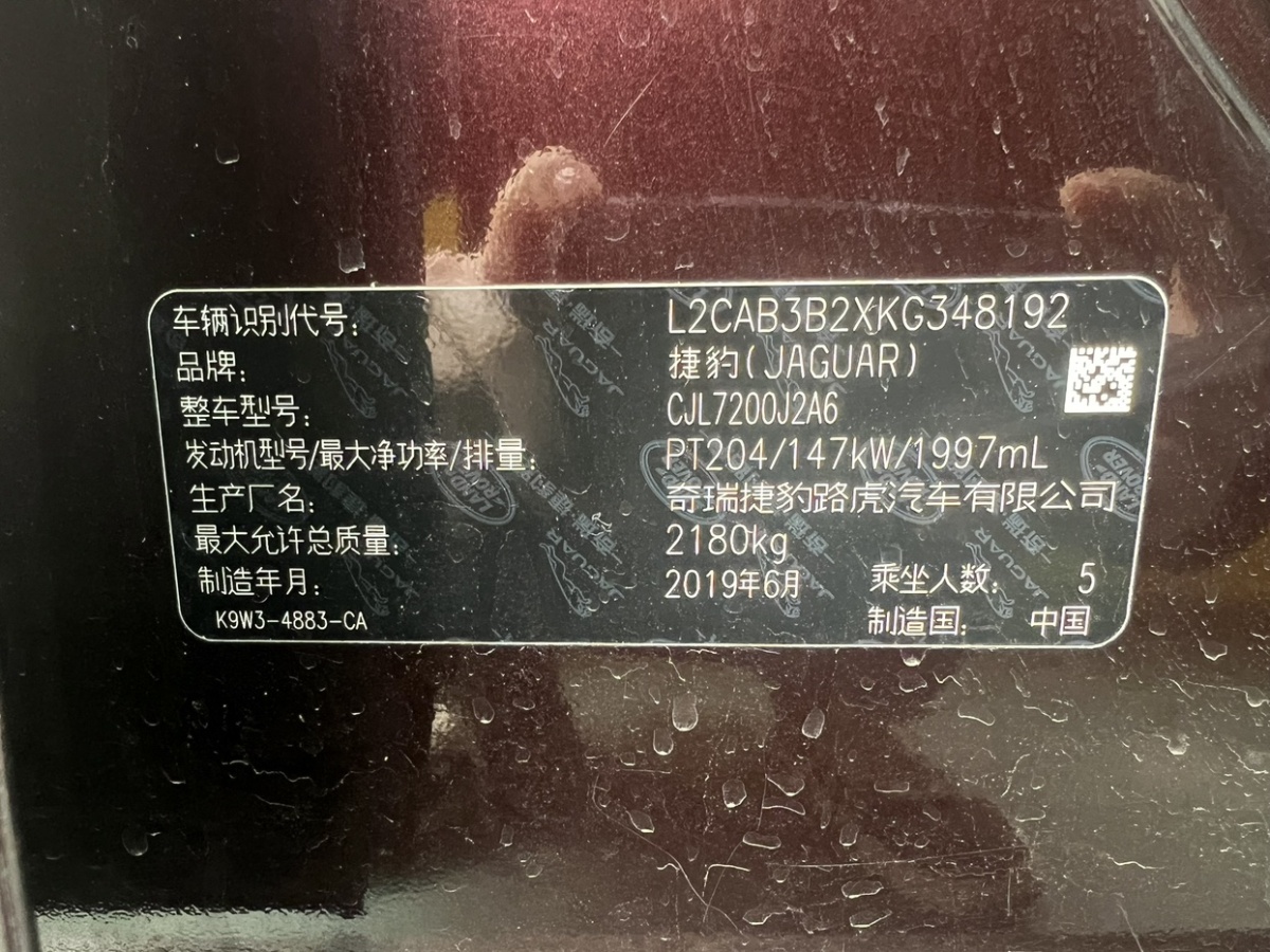 捷豹 XEL  2019款 2.0T 200PS 豪华版图片