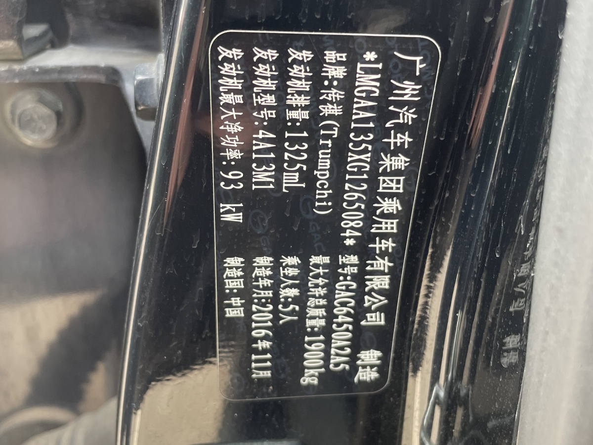广汽传祺 GS4  2015款 200T 手动精英版图片