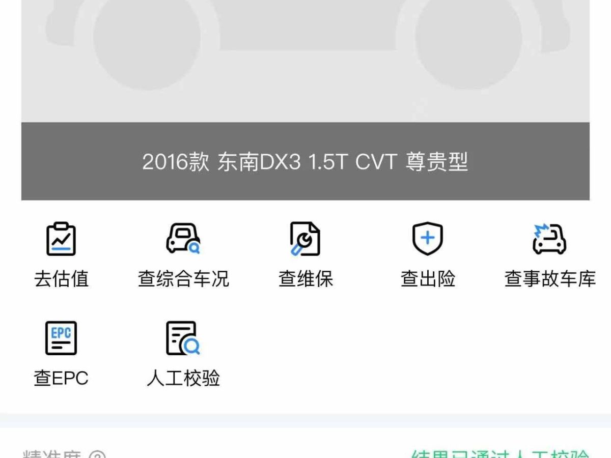 東南 V5菱致  2017款 1.5L CVT新逸型圖片