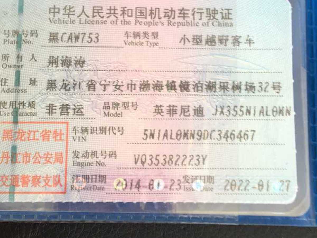 英菲尼迪 JX  2013款 JX35 兩驅(qū)卓越版圖片