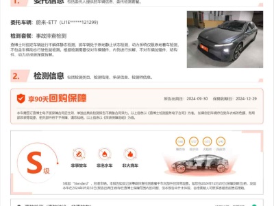 2023年8月 蔚來 蔚來ET7 100kWh 首發(fā)版圖片