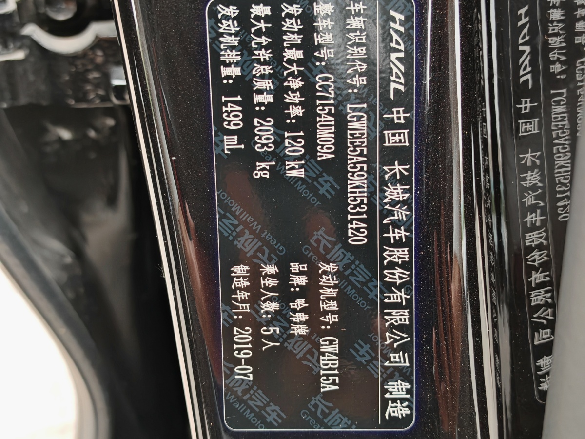 哈弗 F5  2019款  国潮版 1.5T i潮 国VI图片