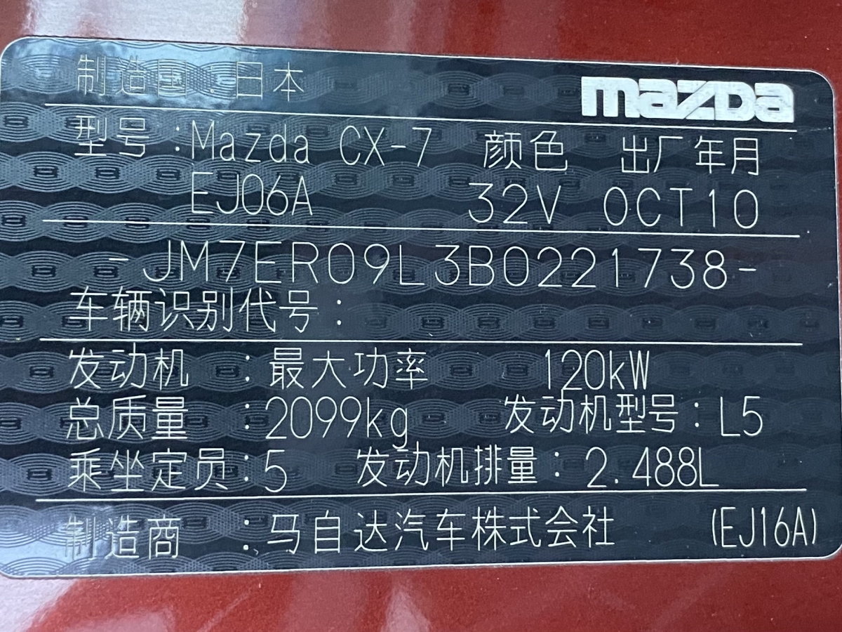 馬自達(dá) CX-7  2011款 2.5L 豪華型圖片