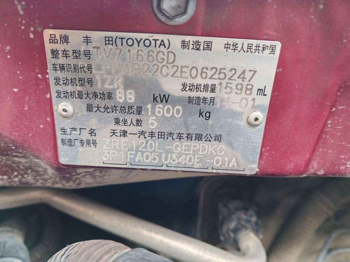 豐田 花冠  2013款 1.6L 自動卓越版圖片