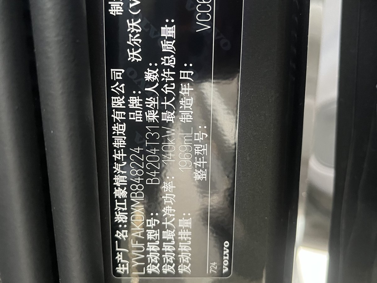 沃爾沃 XC60  2021款 T4 智行豪華版圖片