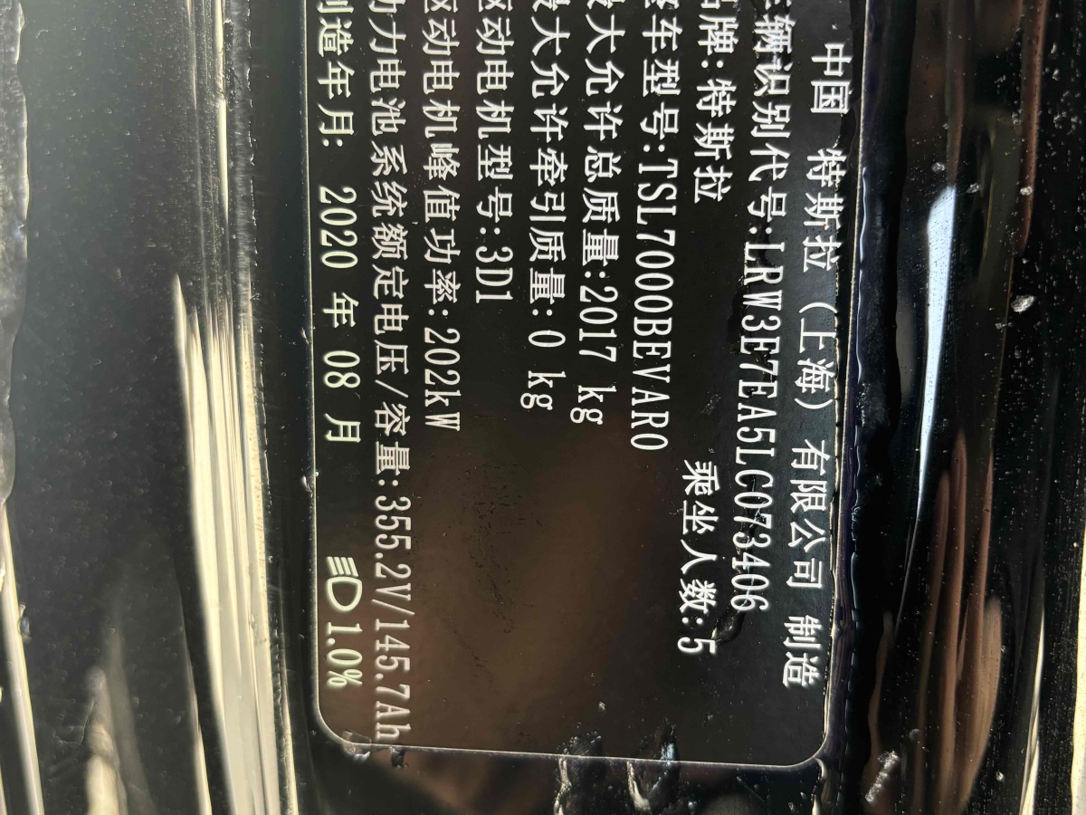 特斯拉 Model 3  2019款 標準續(xù)航后驅(qū)升級版圖片