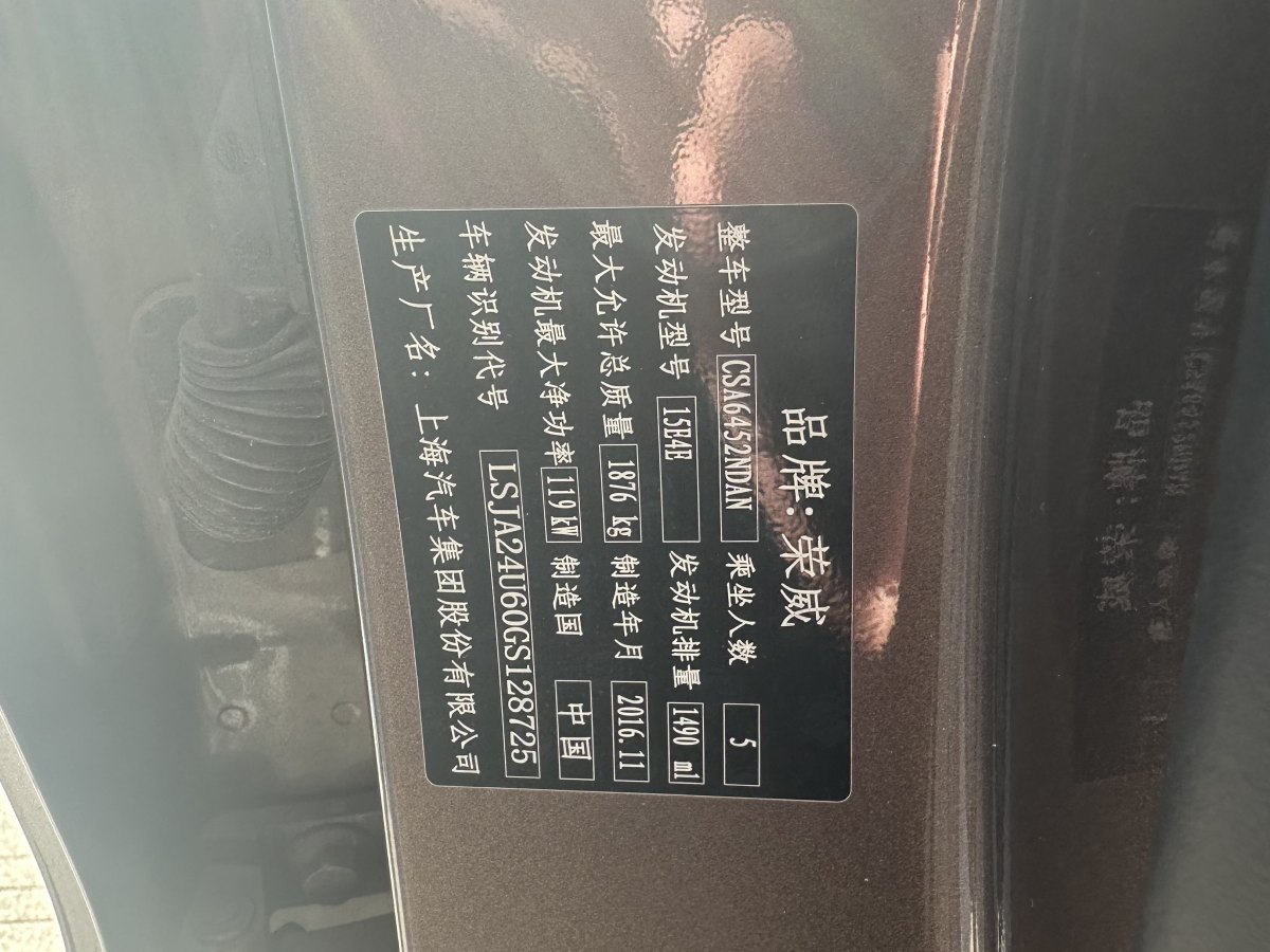 荣威 RX5  2016款 20T 两驱自动互联网智享版图片