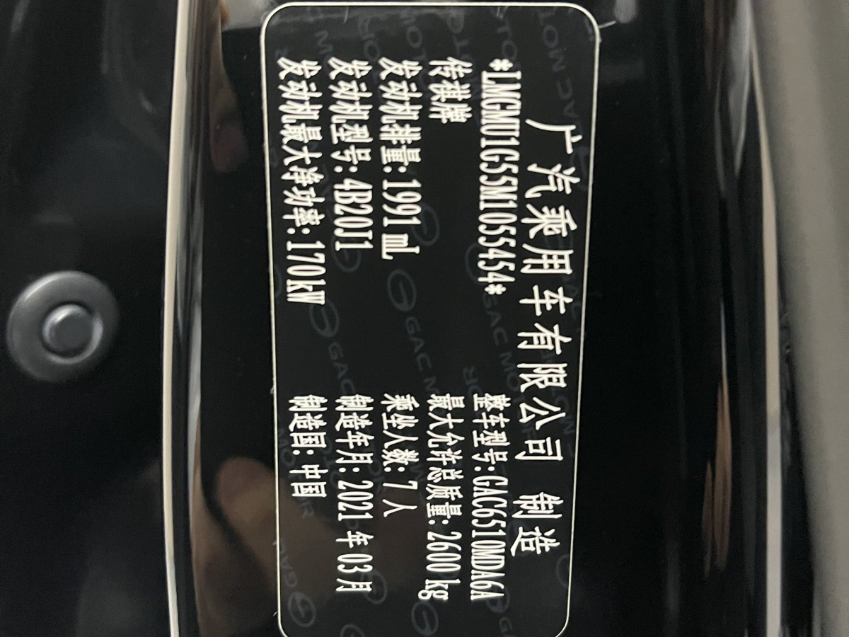 广汽传祺 M8  2021款 领秀系列 390T 尊贵福祉版图片